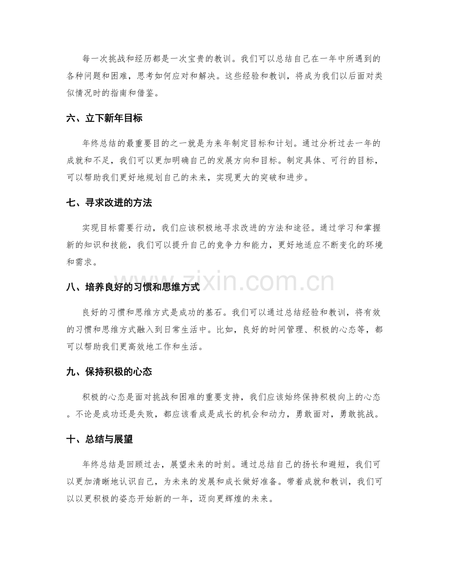 年终总结的扬长避短分析.docx_第2页