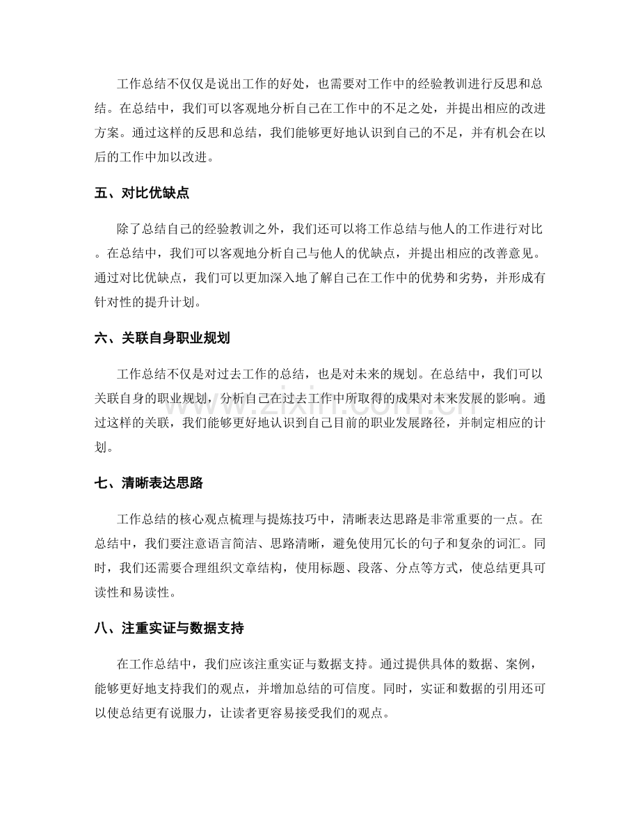 工作总结的核心观点梳理与提炼技巧.docx_第2页