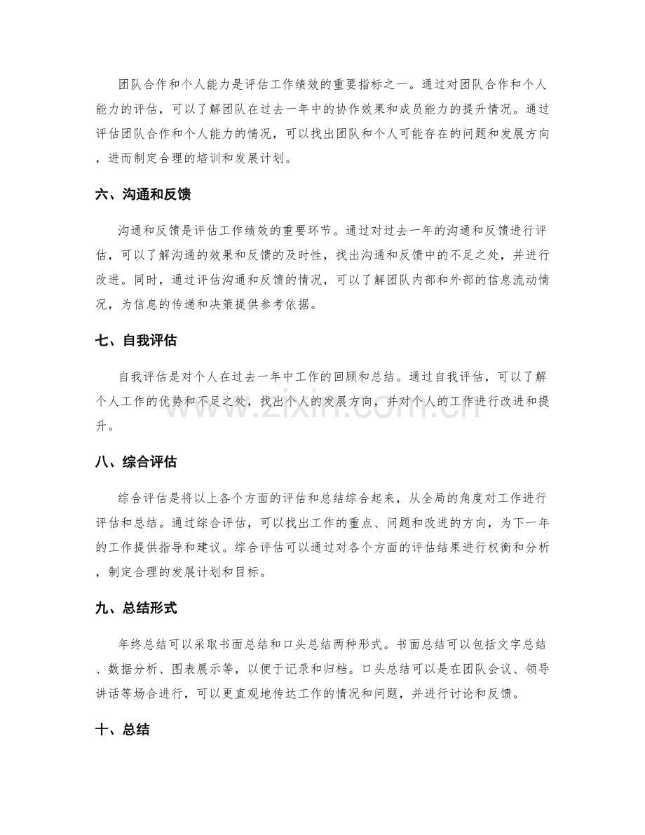 年终总结的评估指标和总结形式.docx_第2页