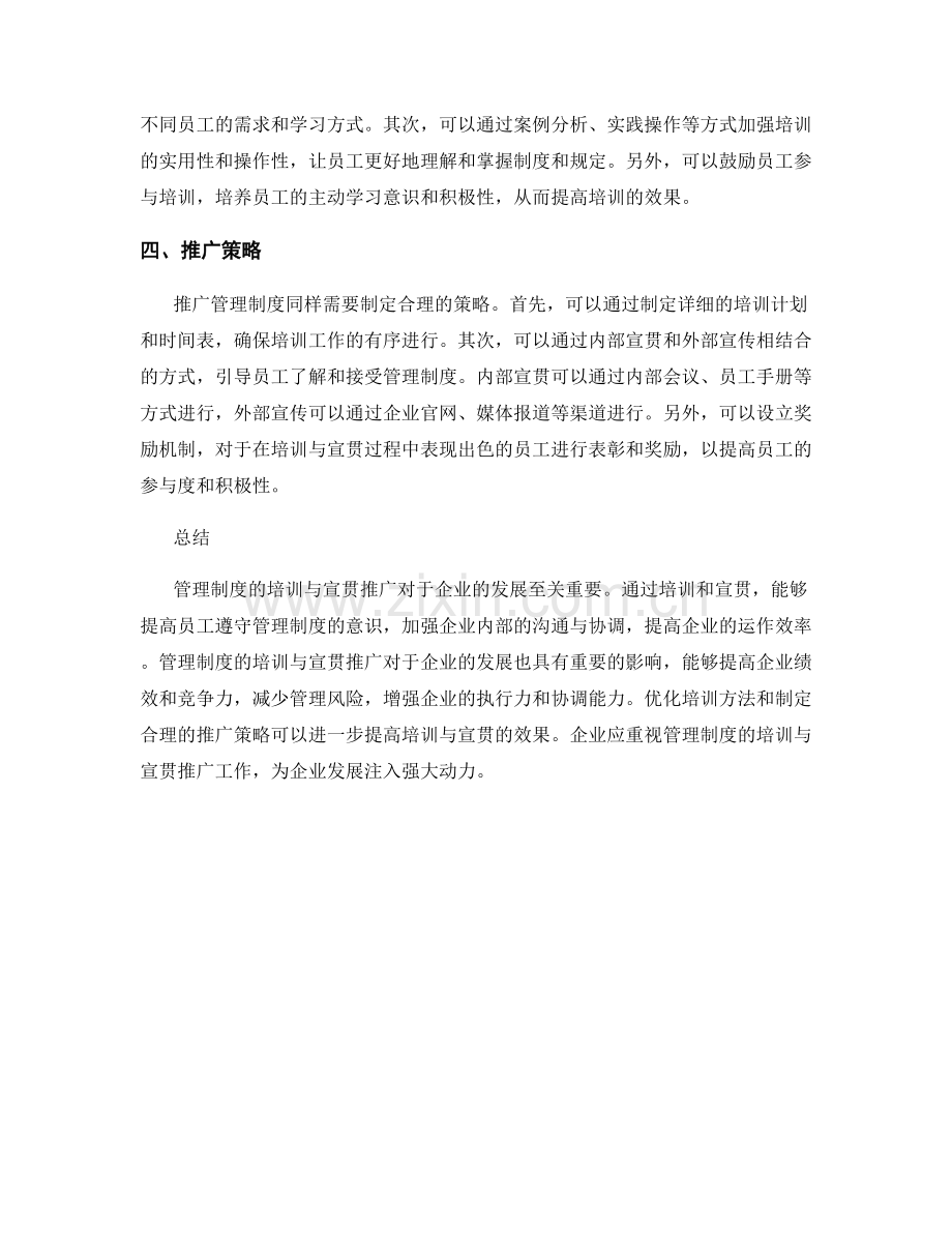 管理制度的培训与宣贯推广.docx_第2页