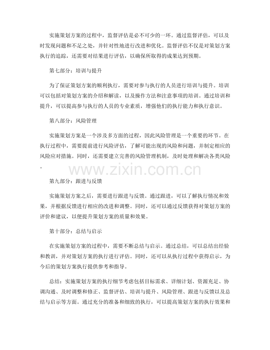 实施策划方案的执行细节考虑.docx_第2页