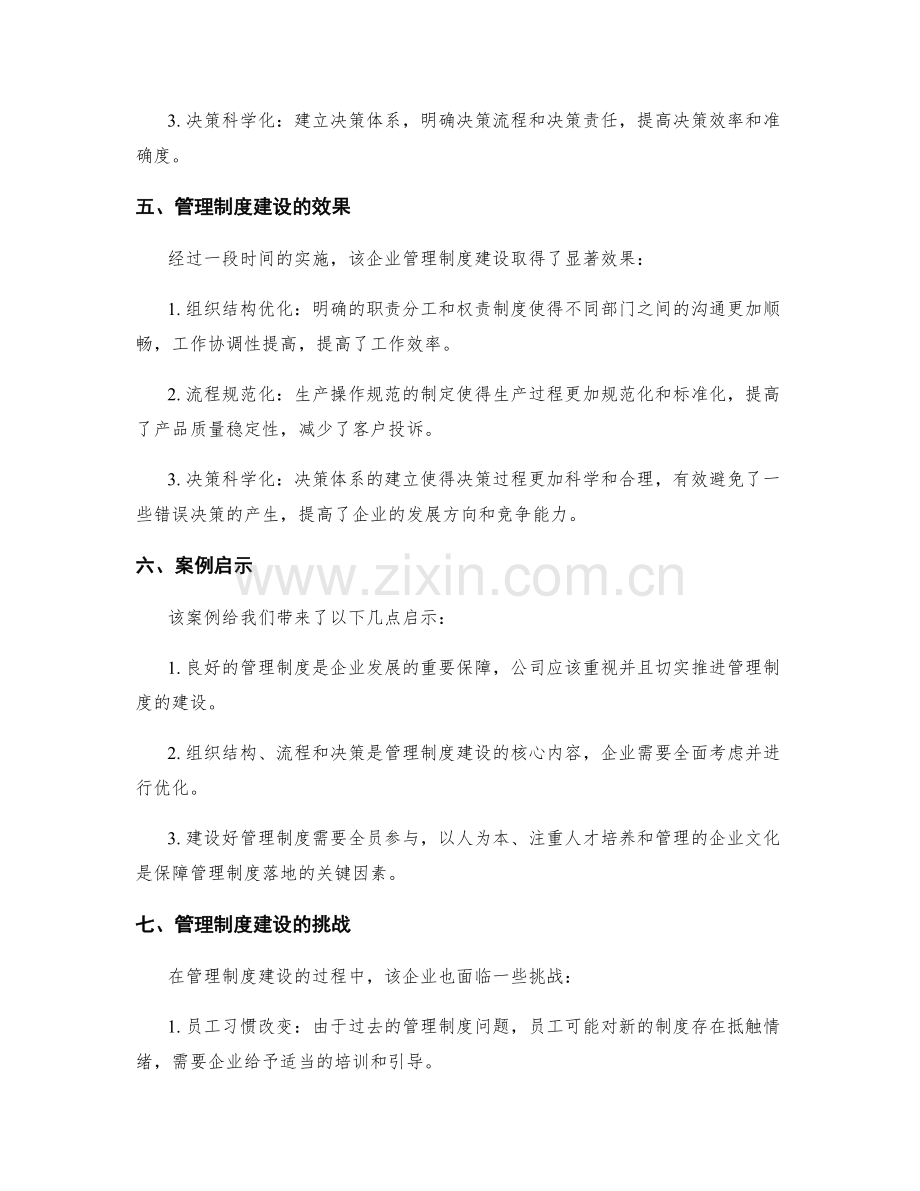 良好管理制度的建设案例分析.docx_第2页