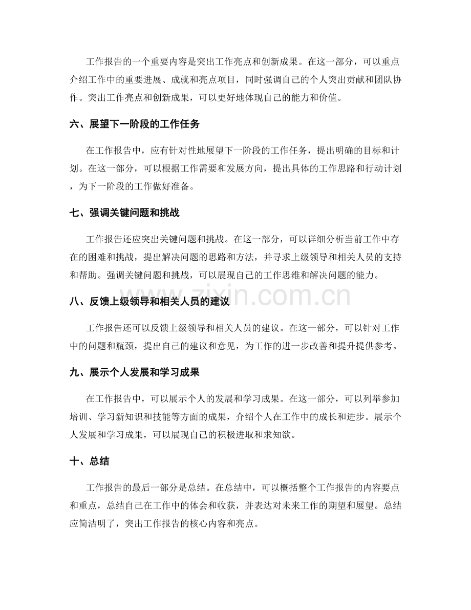 工作报告的内容要点与重点突出.docx_第2页