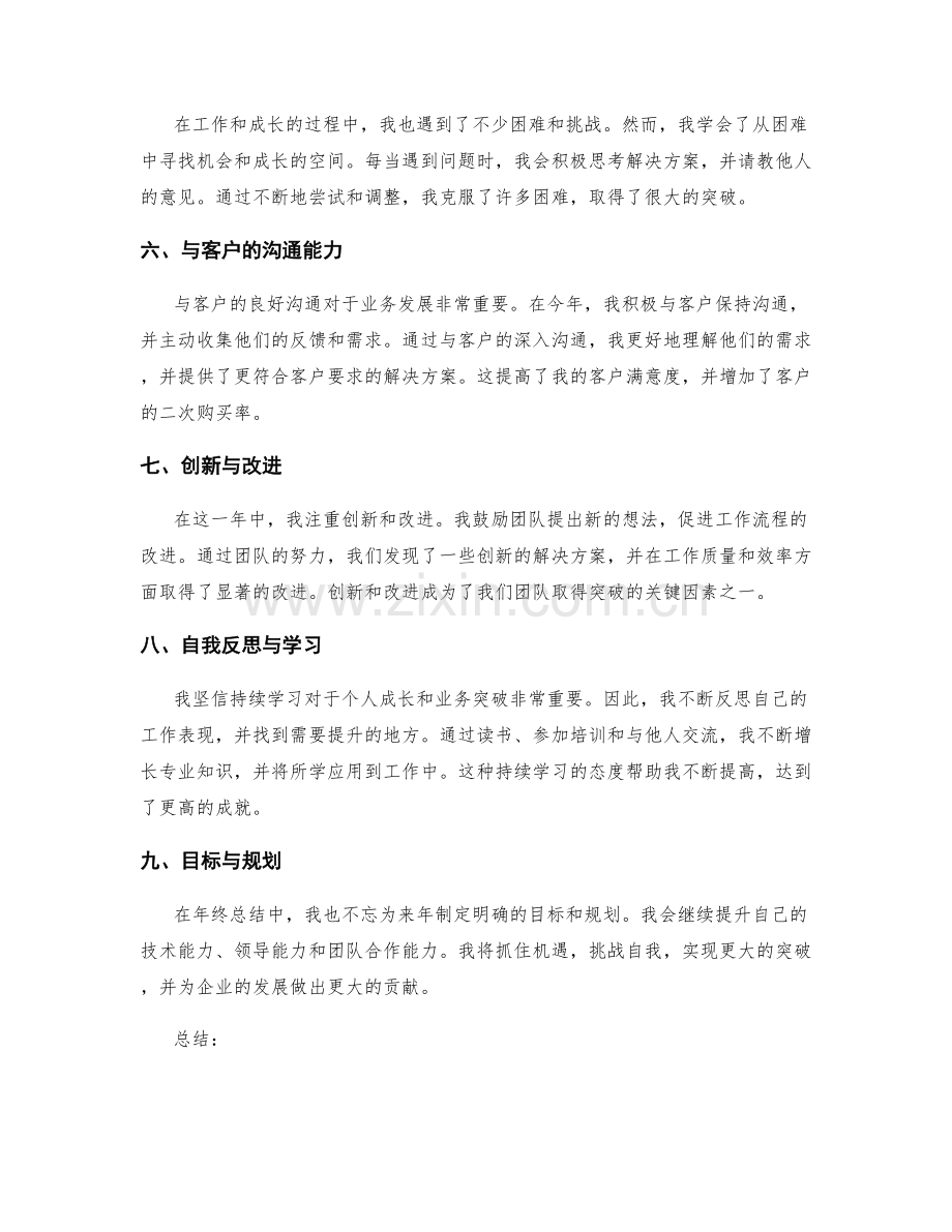 年终总结中的个人成长与业务突破.docx_第2页