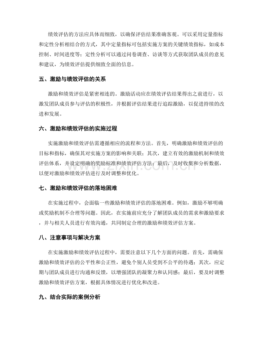 实施方案的团队激励和绩效评估.docx_第2页