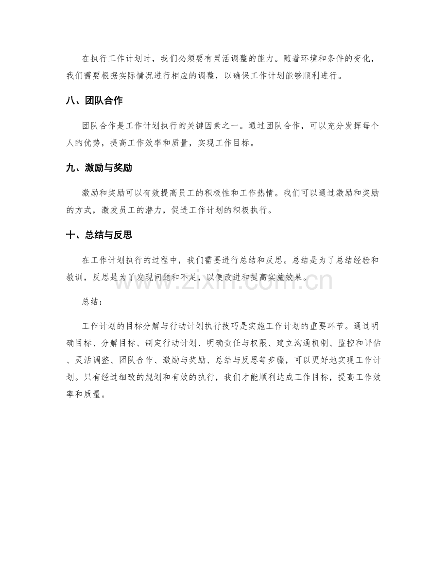 工作计划的目标分解与行动计划执行技巧.docx_第2页