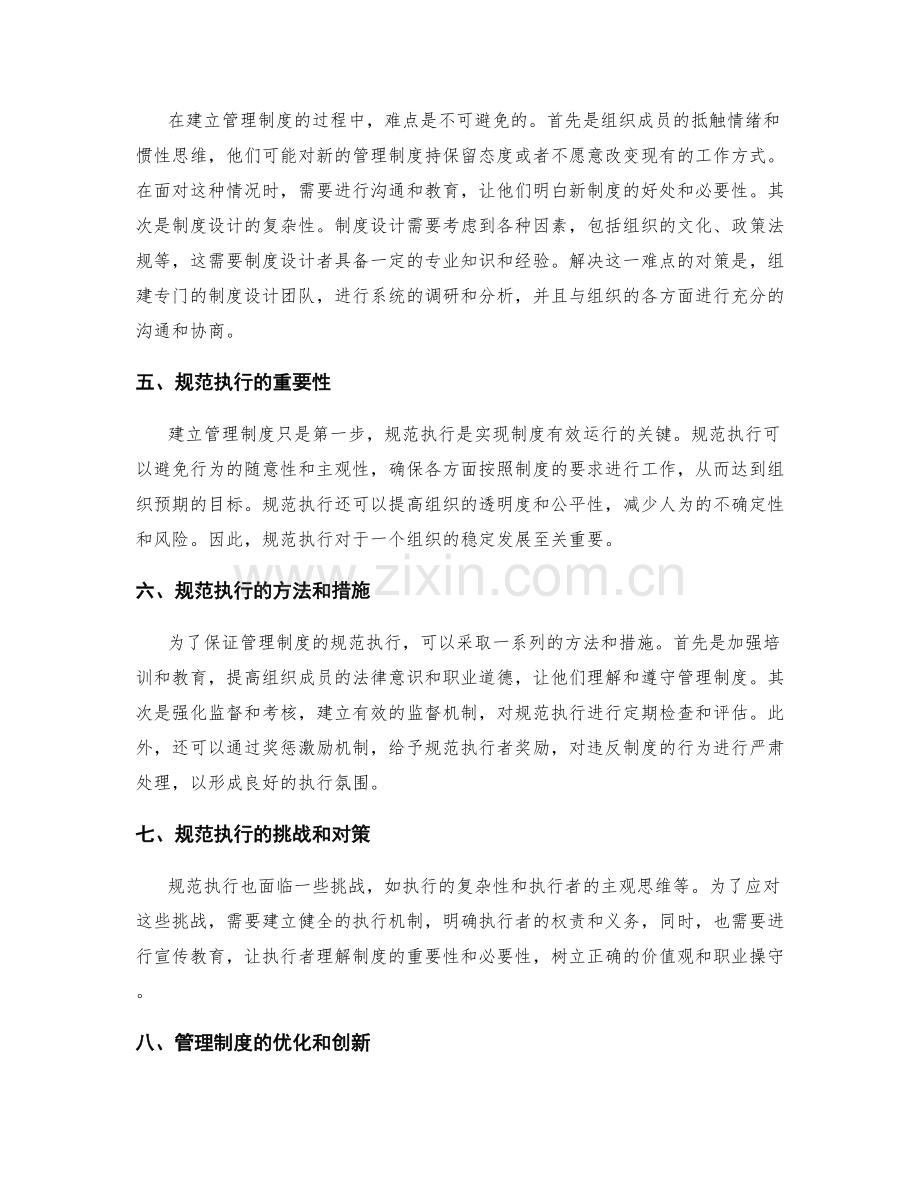 管理制度的建立和规范执行.docx_第2页