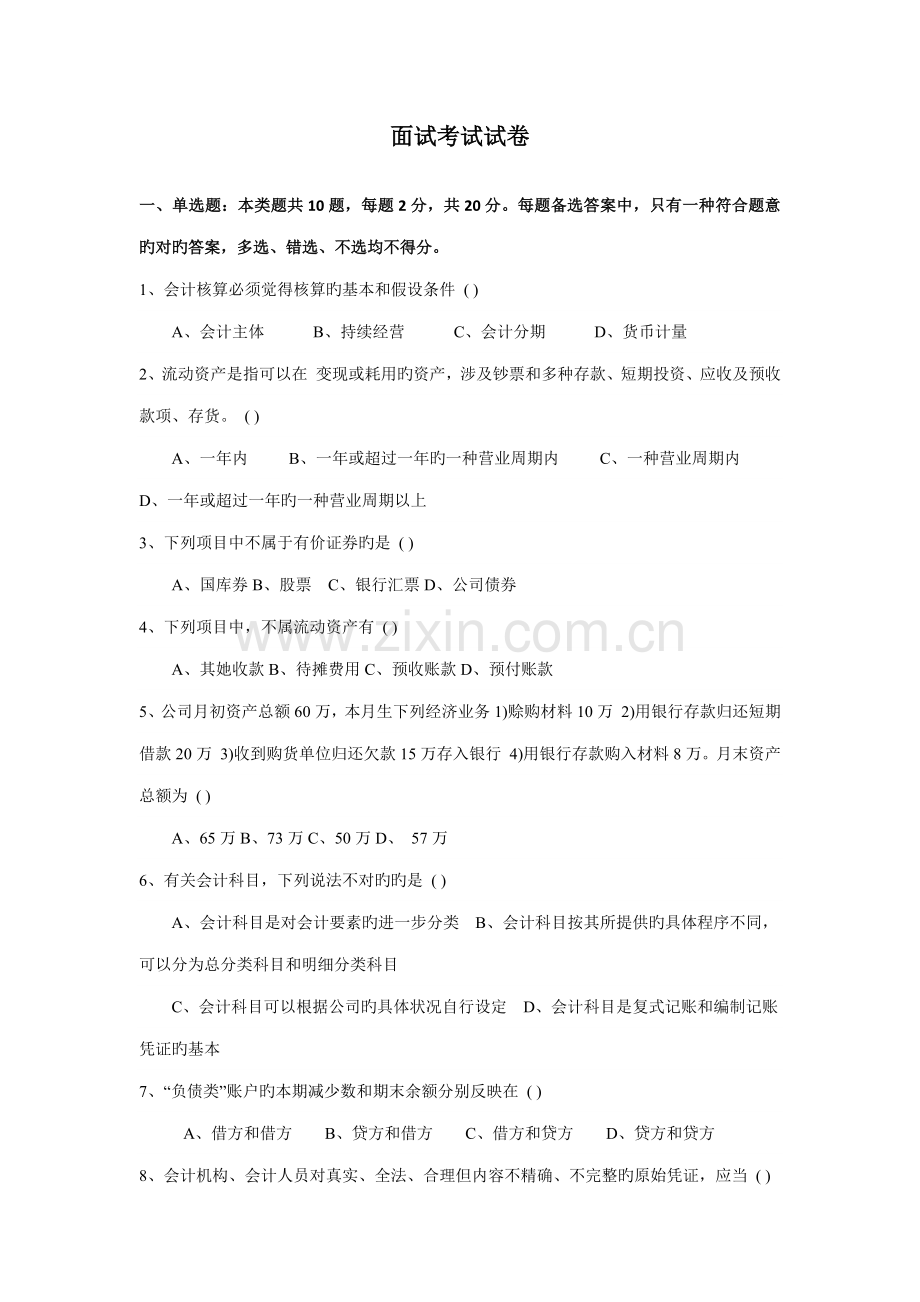 2022年公司财务部门面试笔试试题.docx_第1页