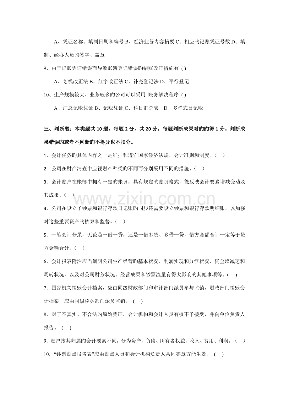 2022年公司财务部门面试笔试试题.docx_第3页