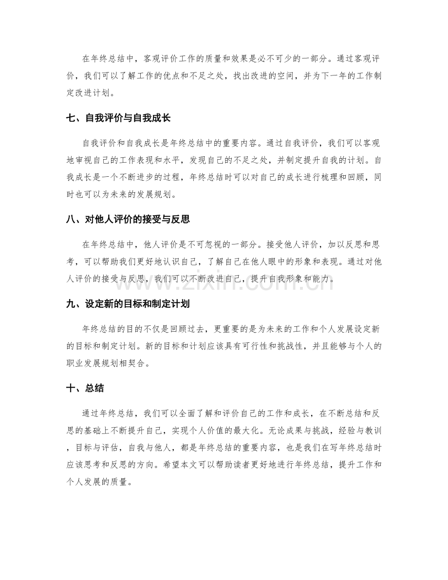 年终总结的目标达成和评价标准.docx_第2页