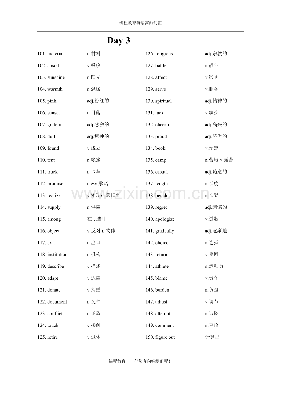 英语高频词汇800词.doc_第3页