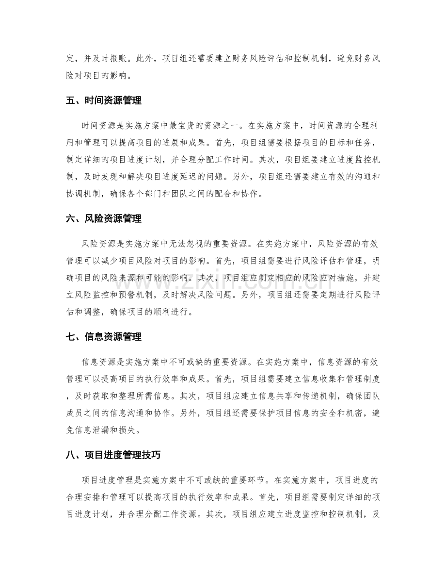 实施方案的关键资源与项目进度管理技巧.docx_第2页