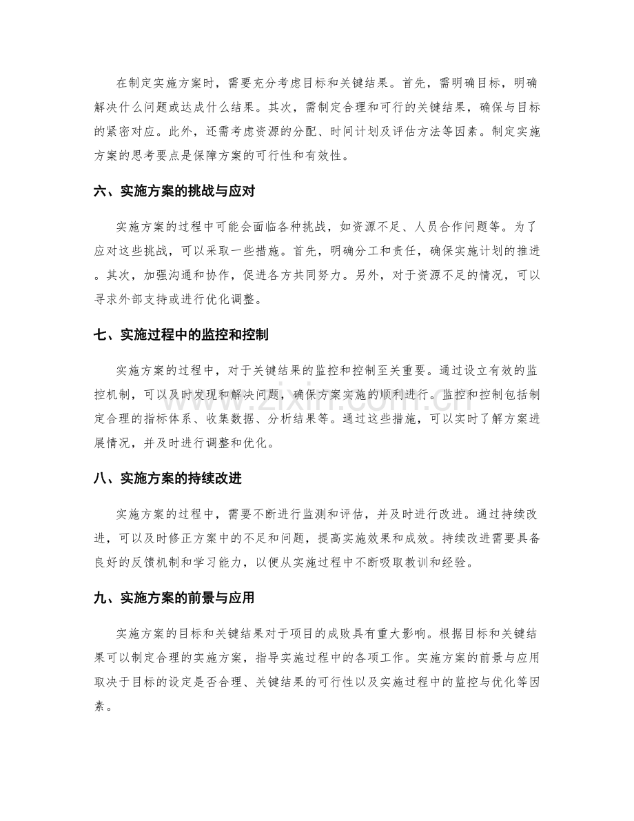 实施方案的目标和关键结果.docx_第2页