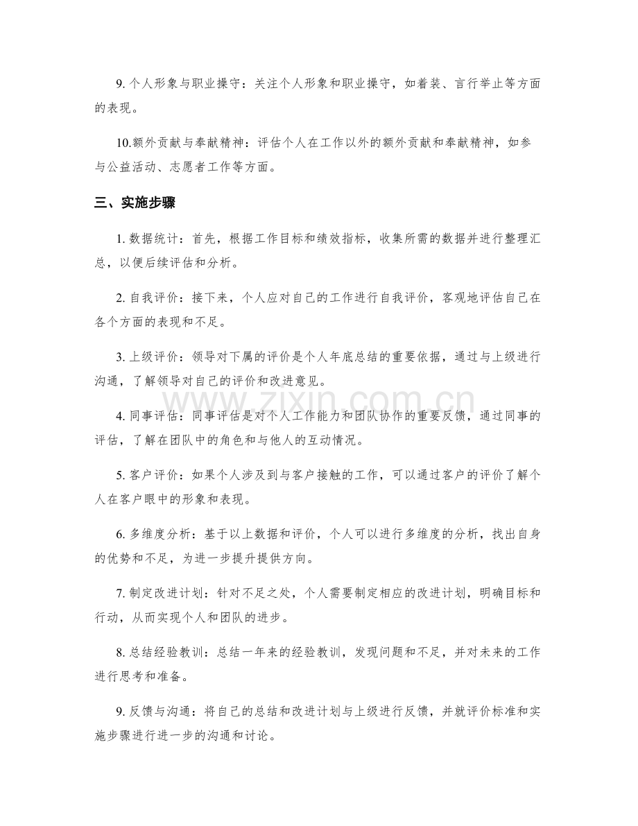 年终总结的评价标准和实施步骤.docx_第2页