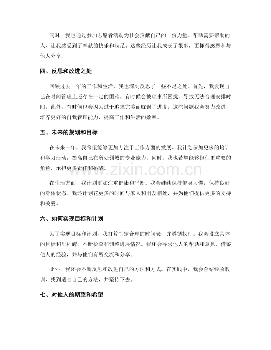 年终总结的回顾总结和计划目标.docx_第2页