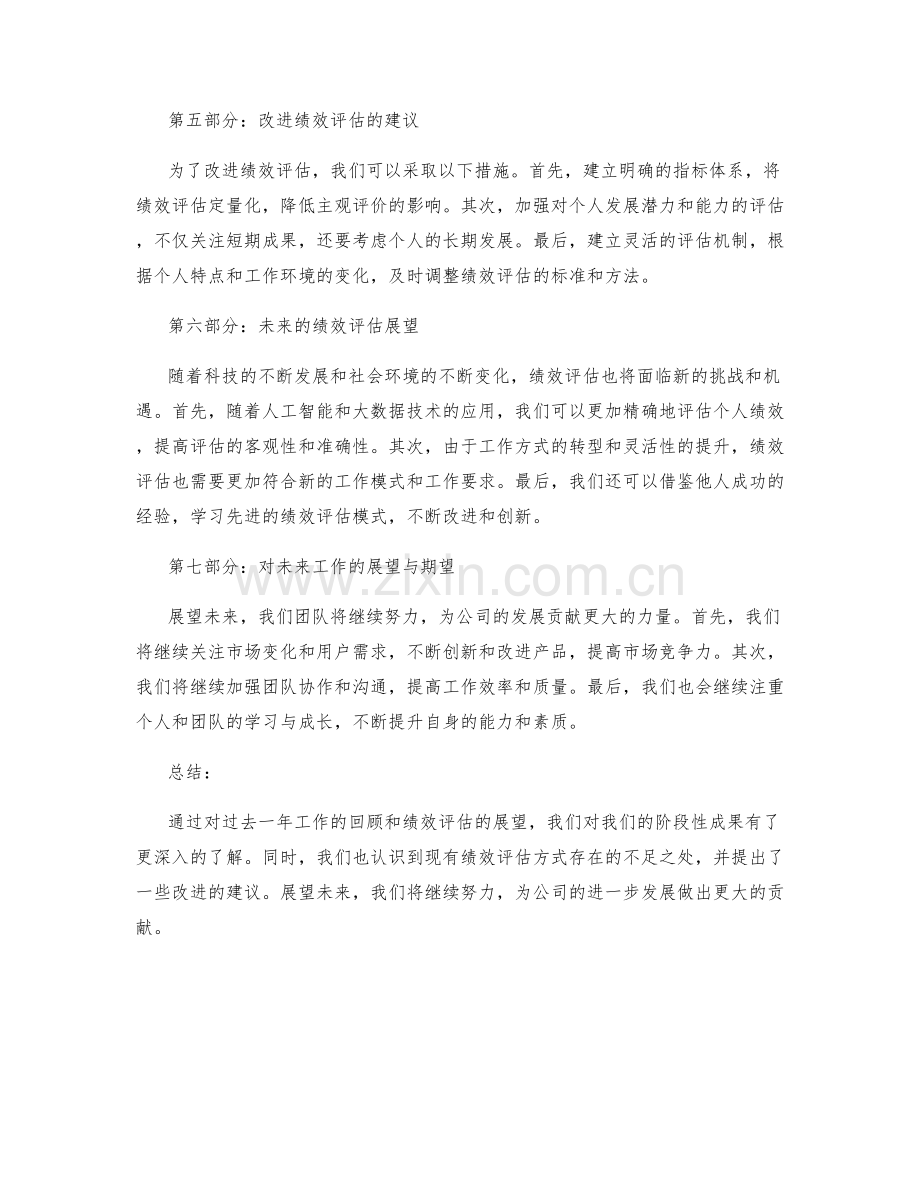 年终总结的阶段性成果与绩效评估展望.docx_第2页