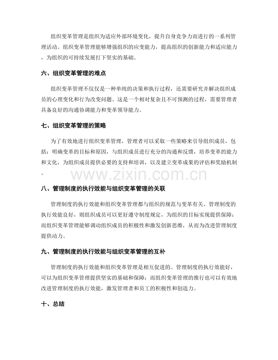 管理制度的执行效能与组织变革管理.docx_第2页