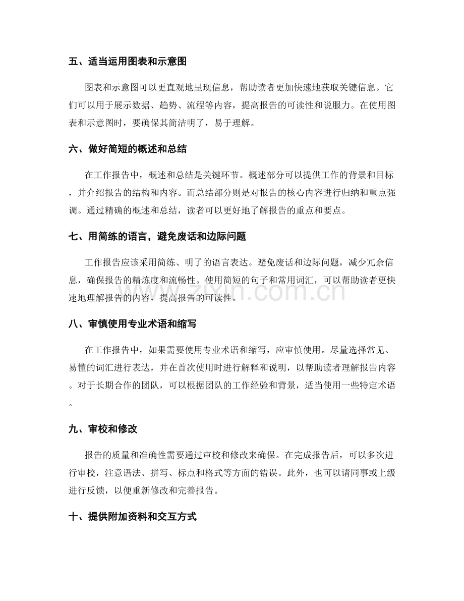 工作报告中需注意的文案技巧.docx_第2页