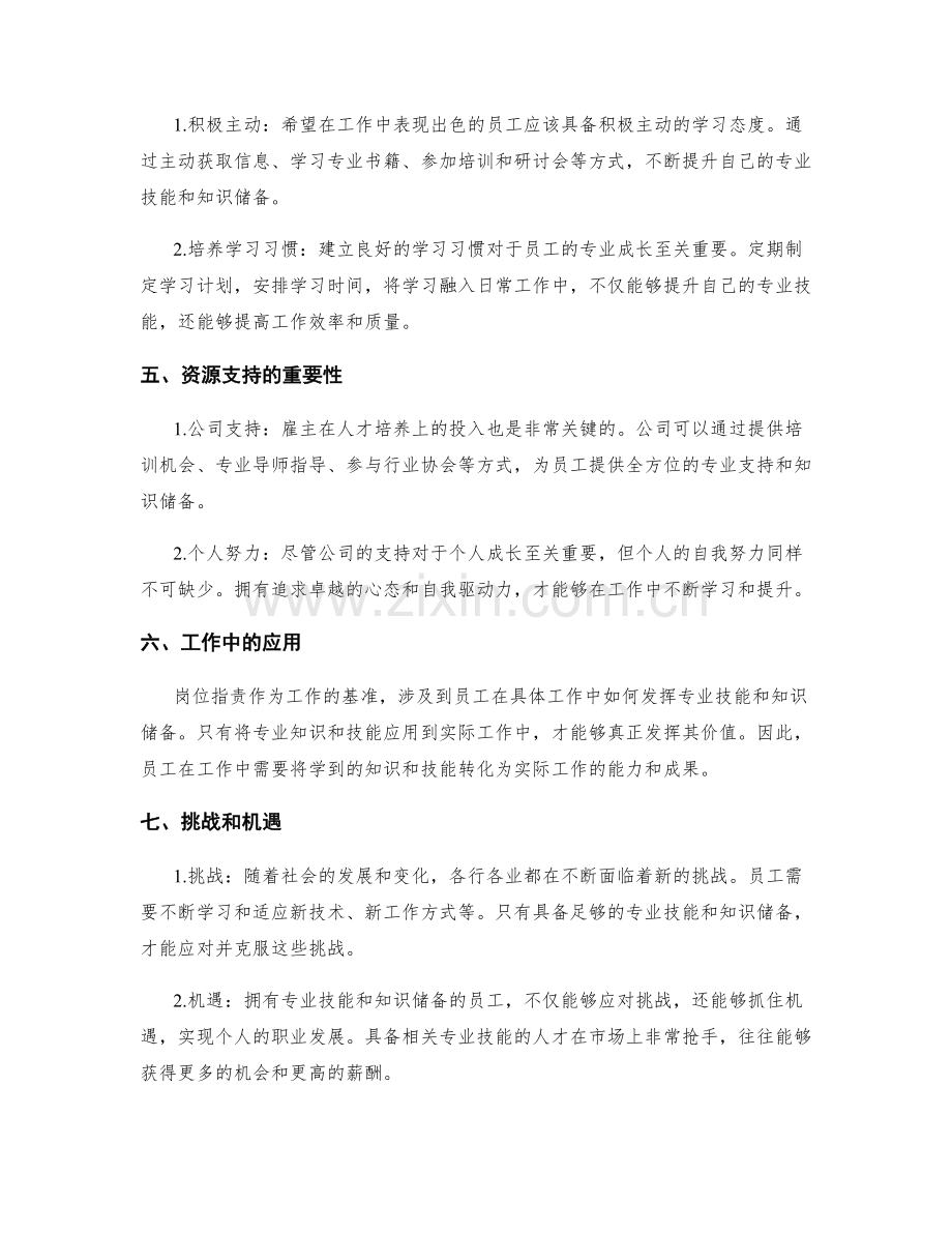 岗位职责的专业技能与知识储备要求.docx_第2页