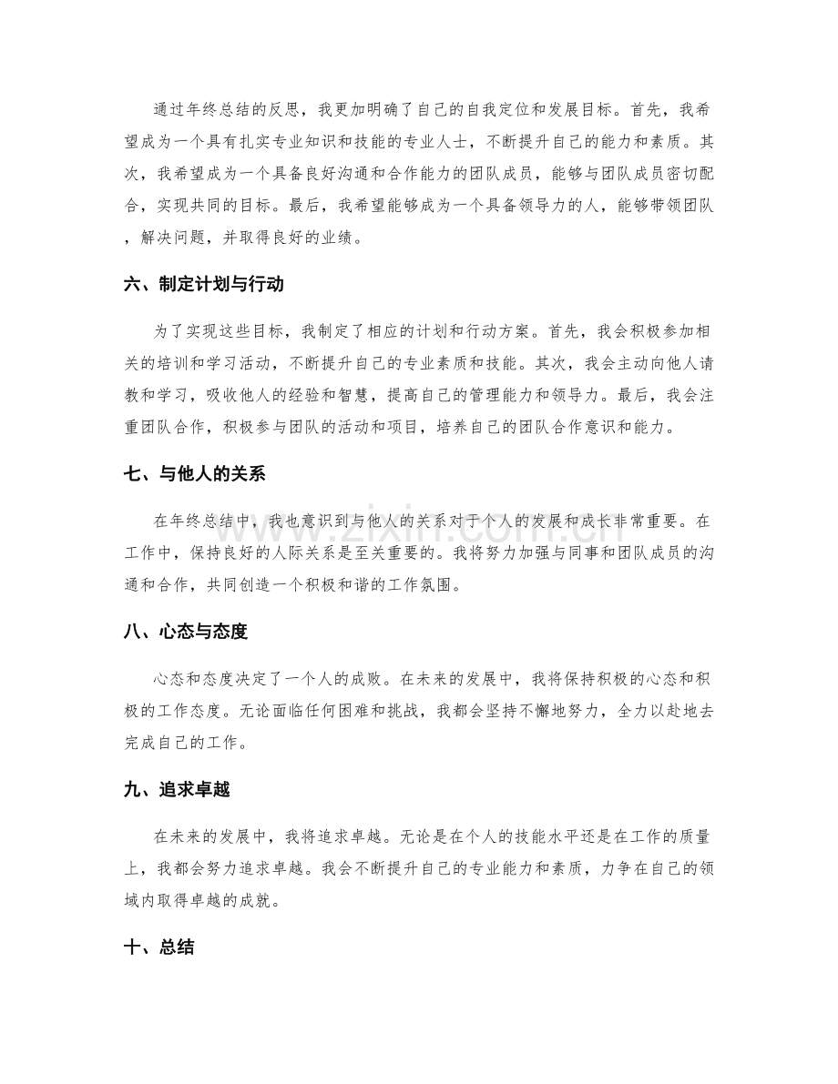 年终总结中的反思和自我定位.docx_第2页