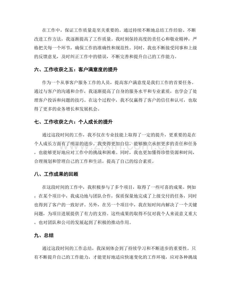 工作总结的工作收获和成果回顾.docx_第2页