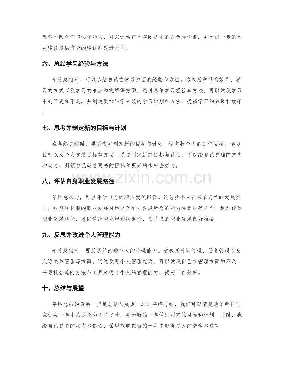 年终总结的方法和形式选择.docx_第2页