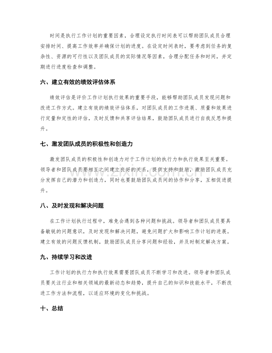 工作计划的执行力与执行效果.docx_第2页