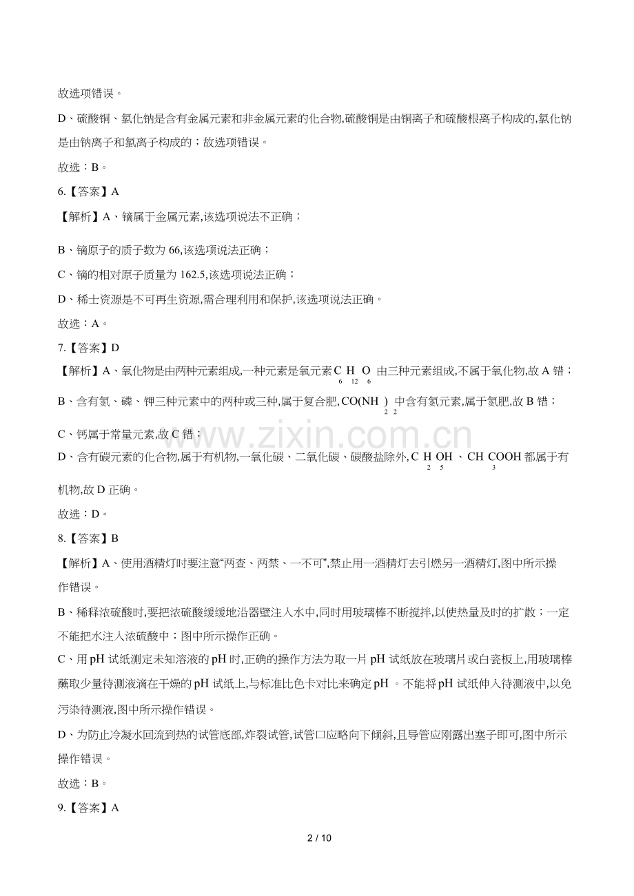 2019年河南省中考化学试题试卷含答案-答案前置.docx_第2页