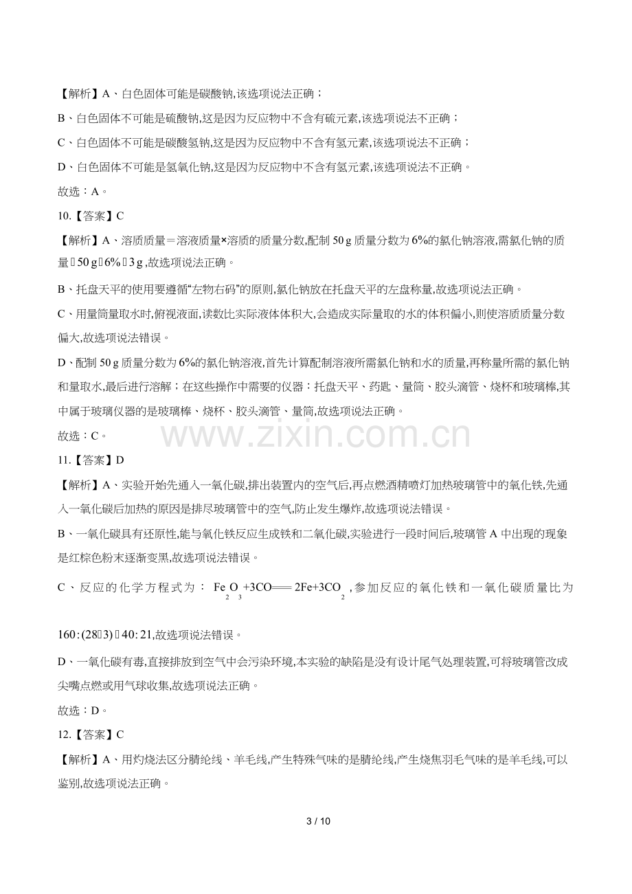 2019年河南省中考化学试题试卷含答案-答案前置.docx_第3页