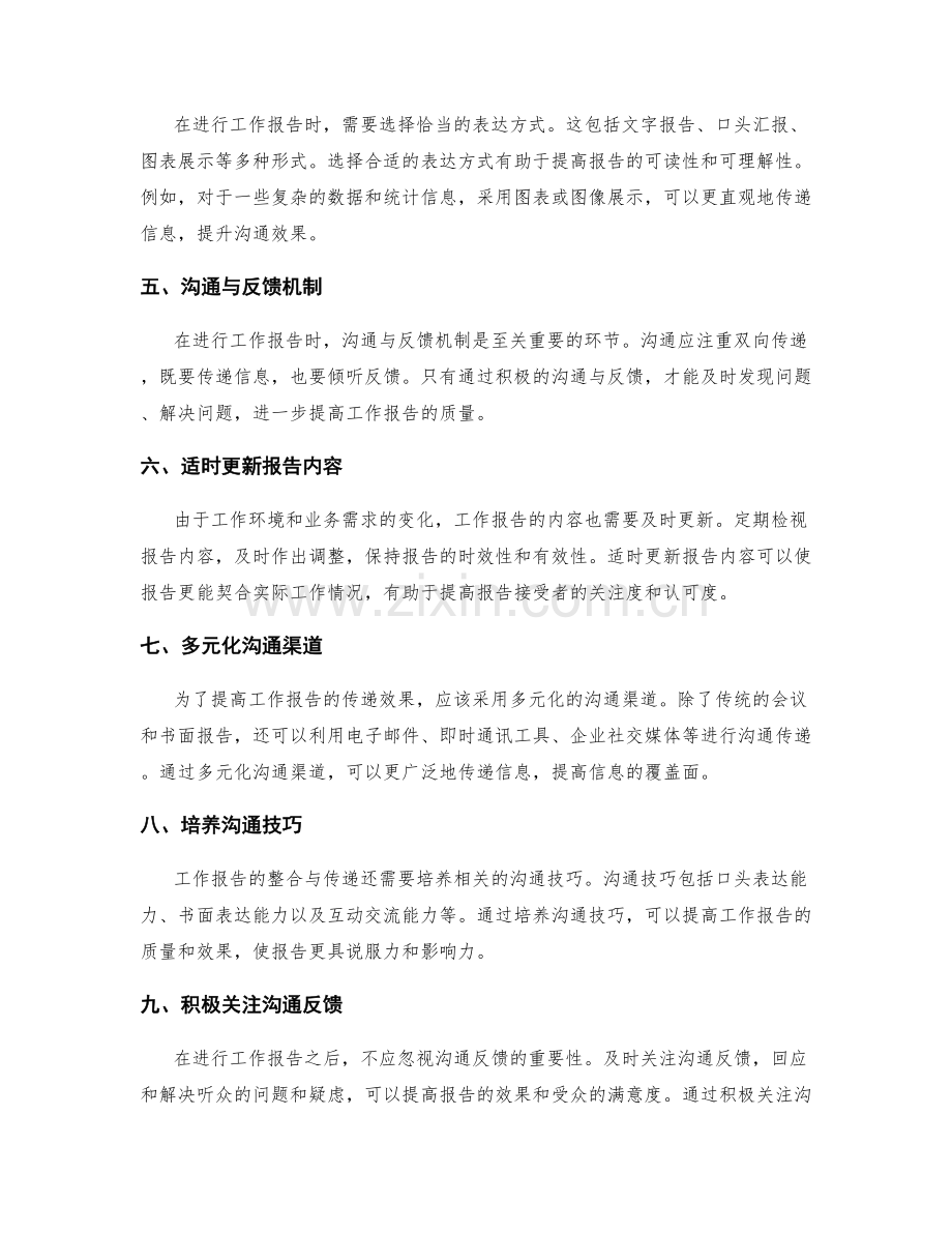 工作报告的信息整合与沟通传递模式.docx_第2页