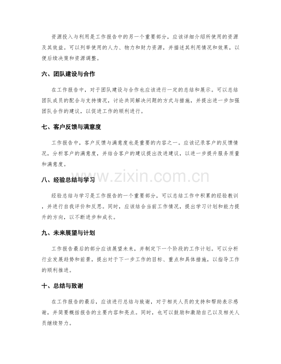 工作报告的结构与内容构建.docx_第2页