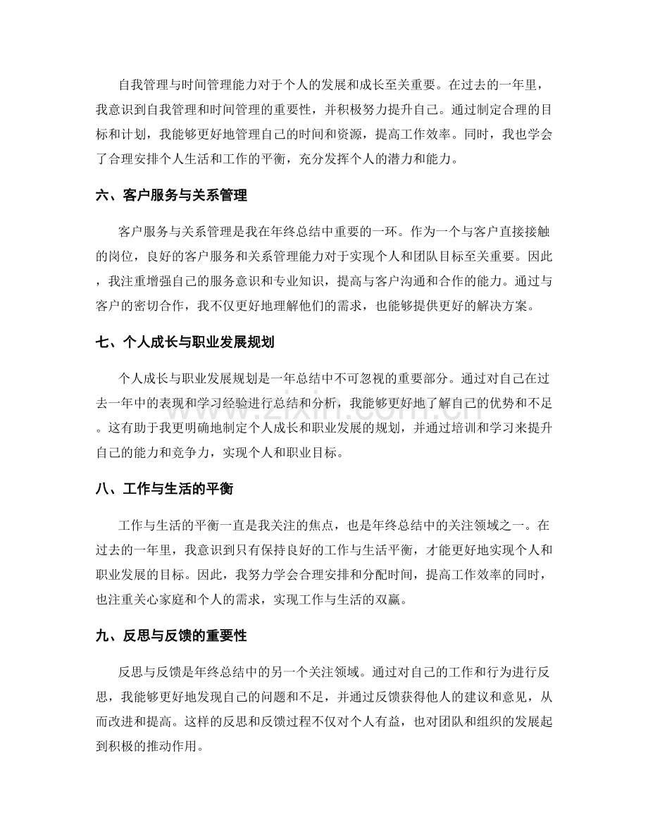 年终总结的主次关注领域和全面综合评估.docx_第2页