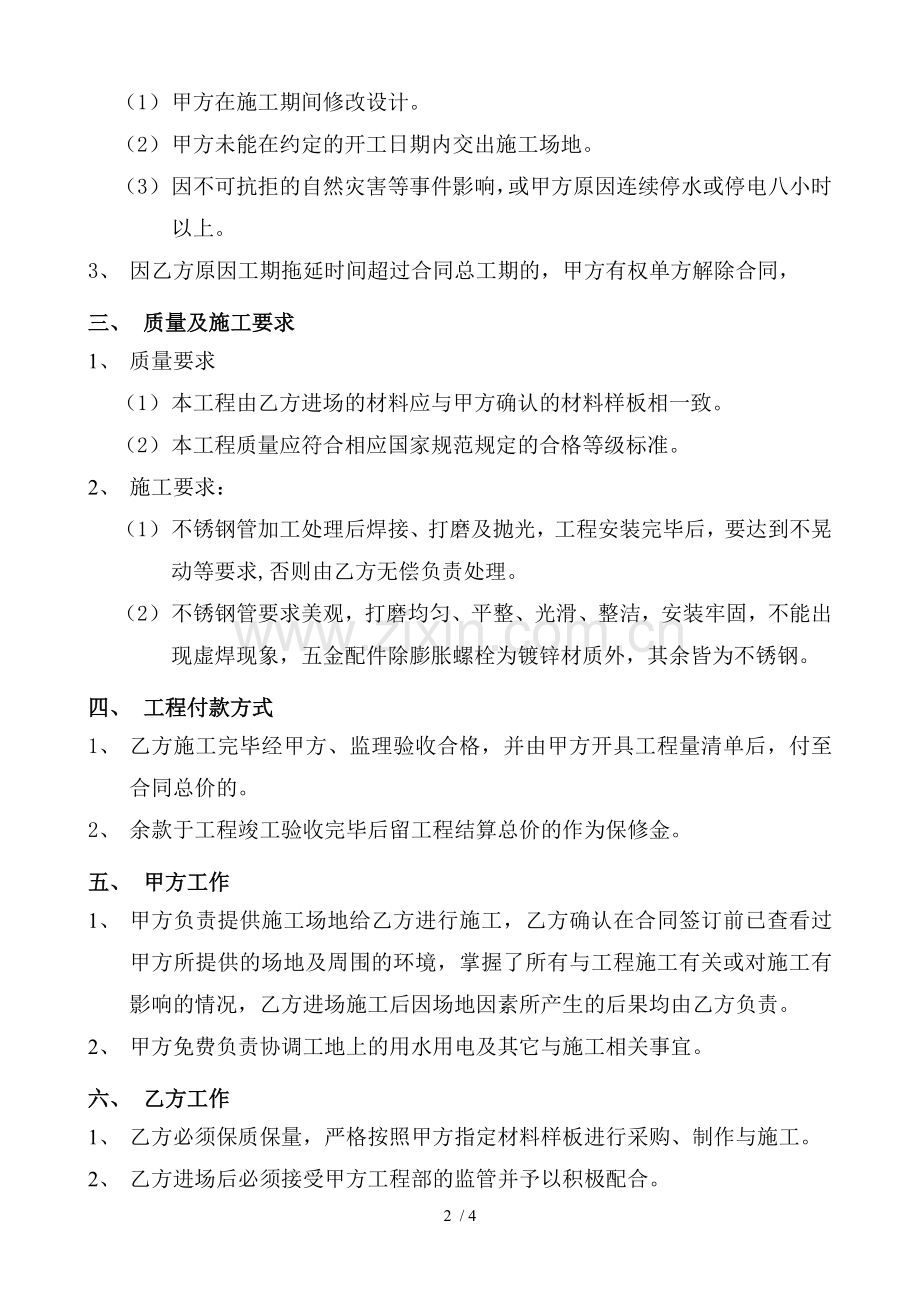 不锈钢栏杆加工安装合同.doc_第2页