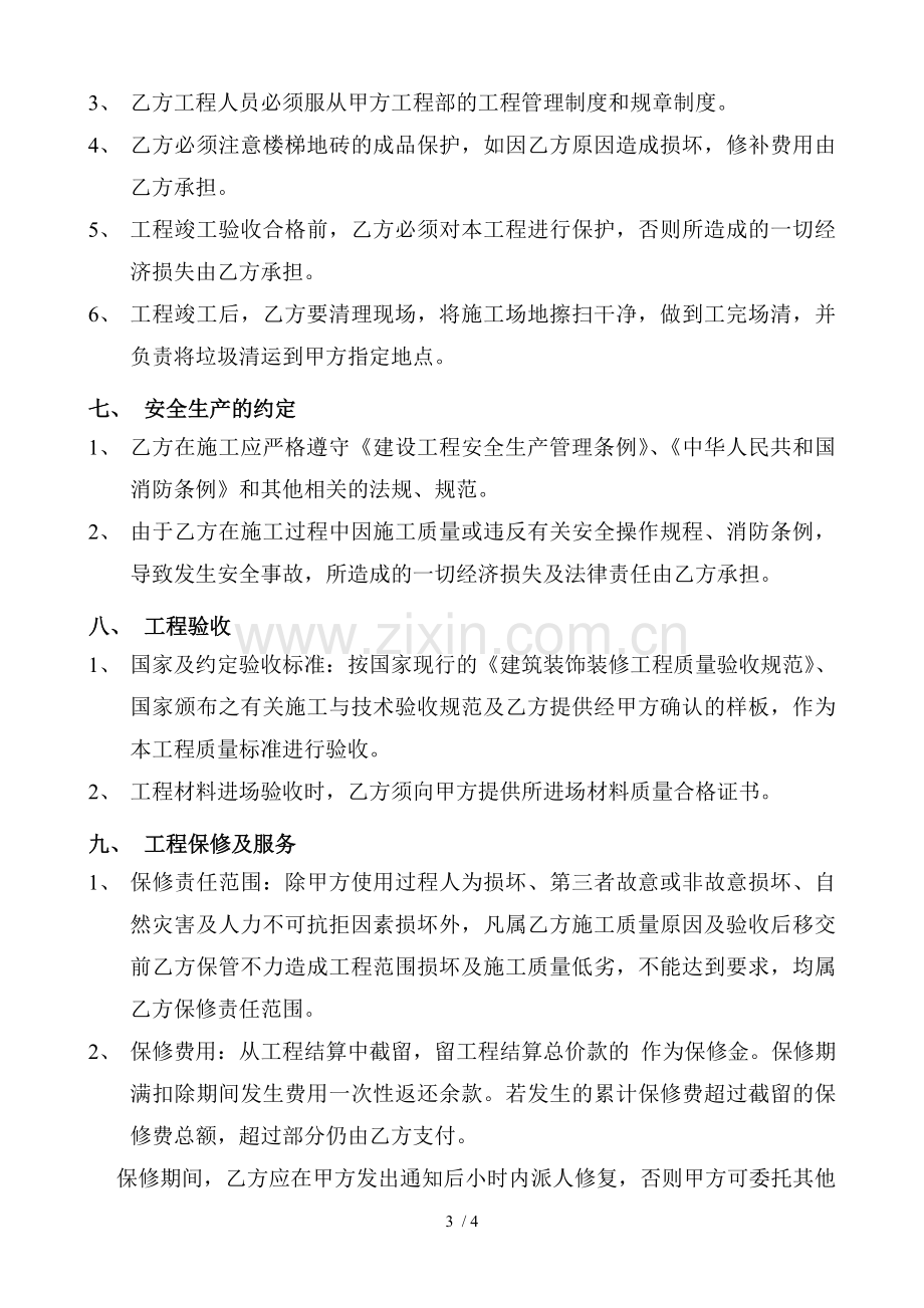 不锈钢栏杆加工安装合同.doc_第3页