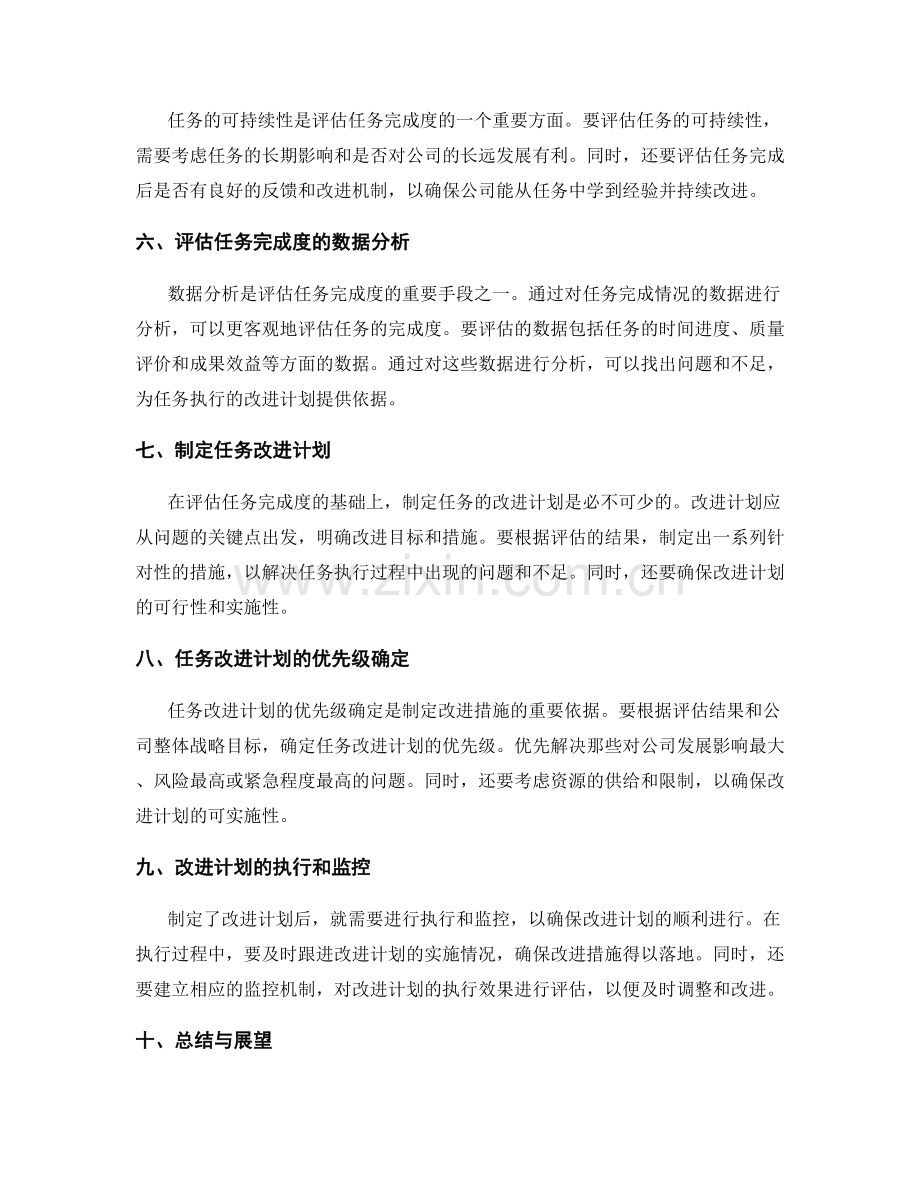 年终总结的任务完成度评估与改进计划.docx_第2页