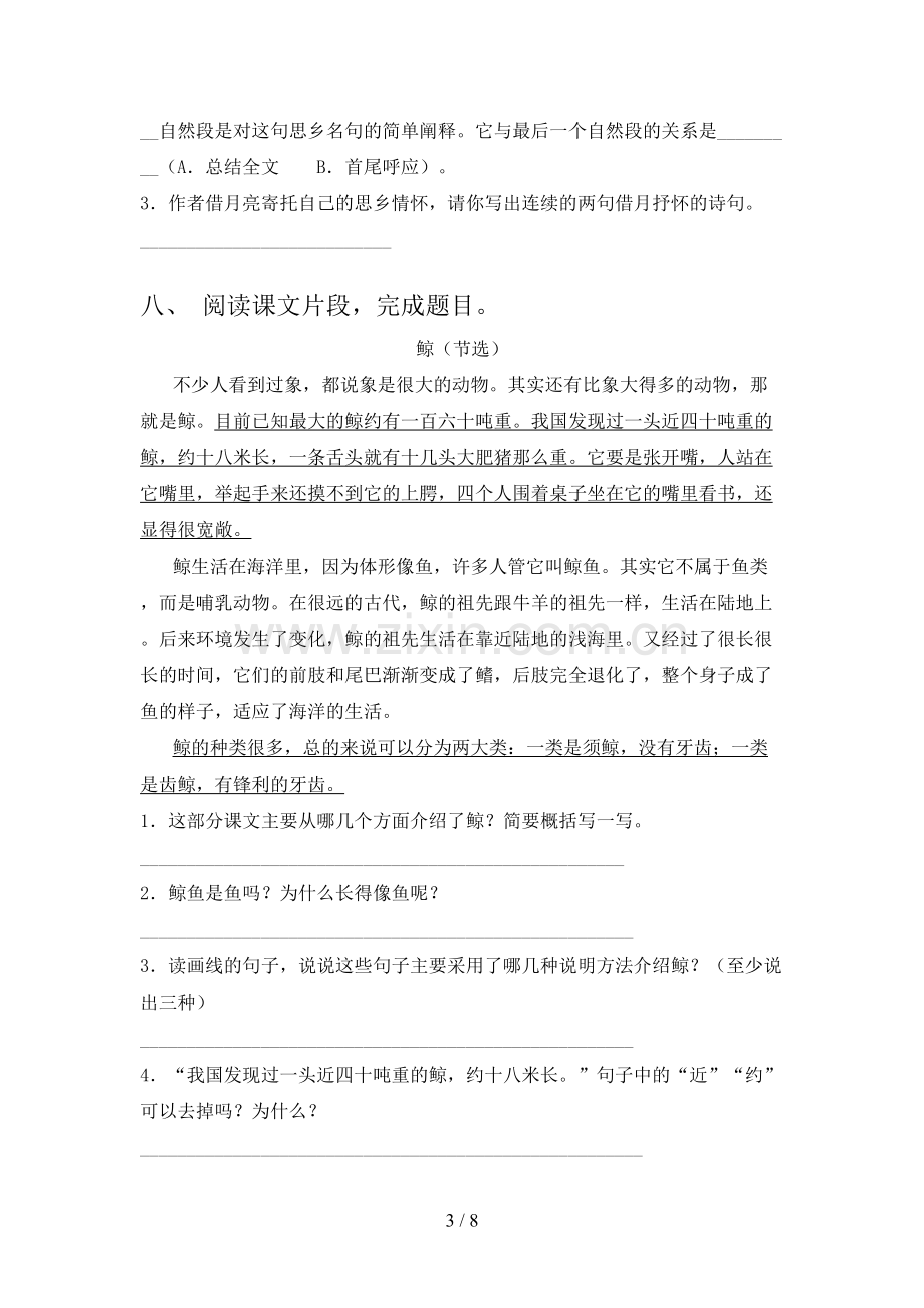 2022年部编人教版五年级语文上册期末测试卷【及参考答案】.doc_第3页