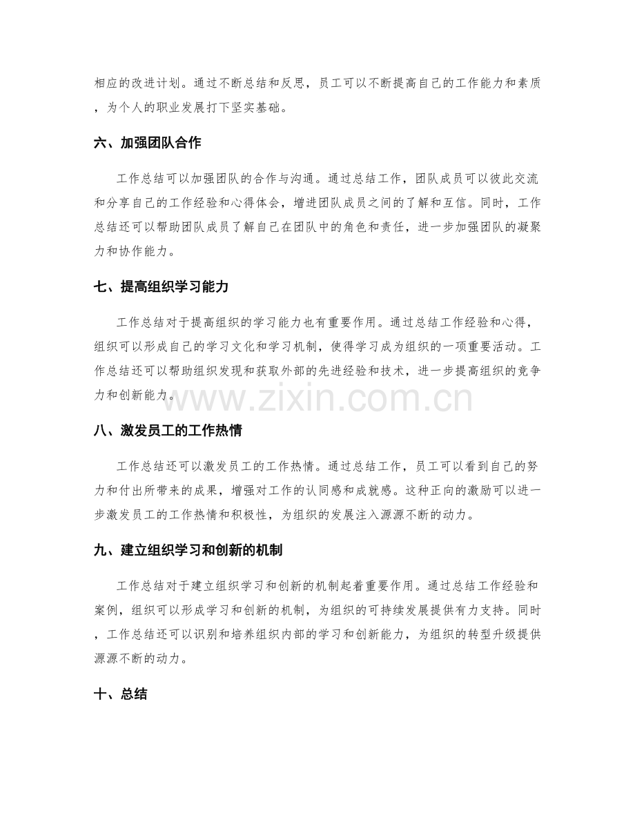 工作总结对组织学习的贡献.docx_第2页