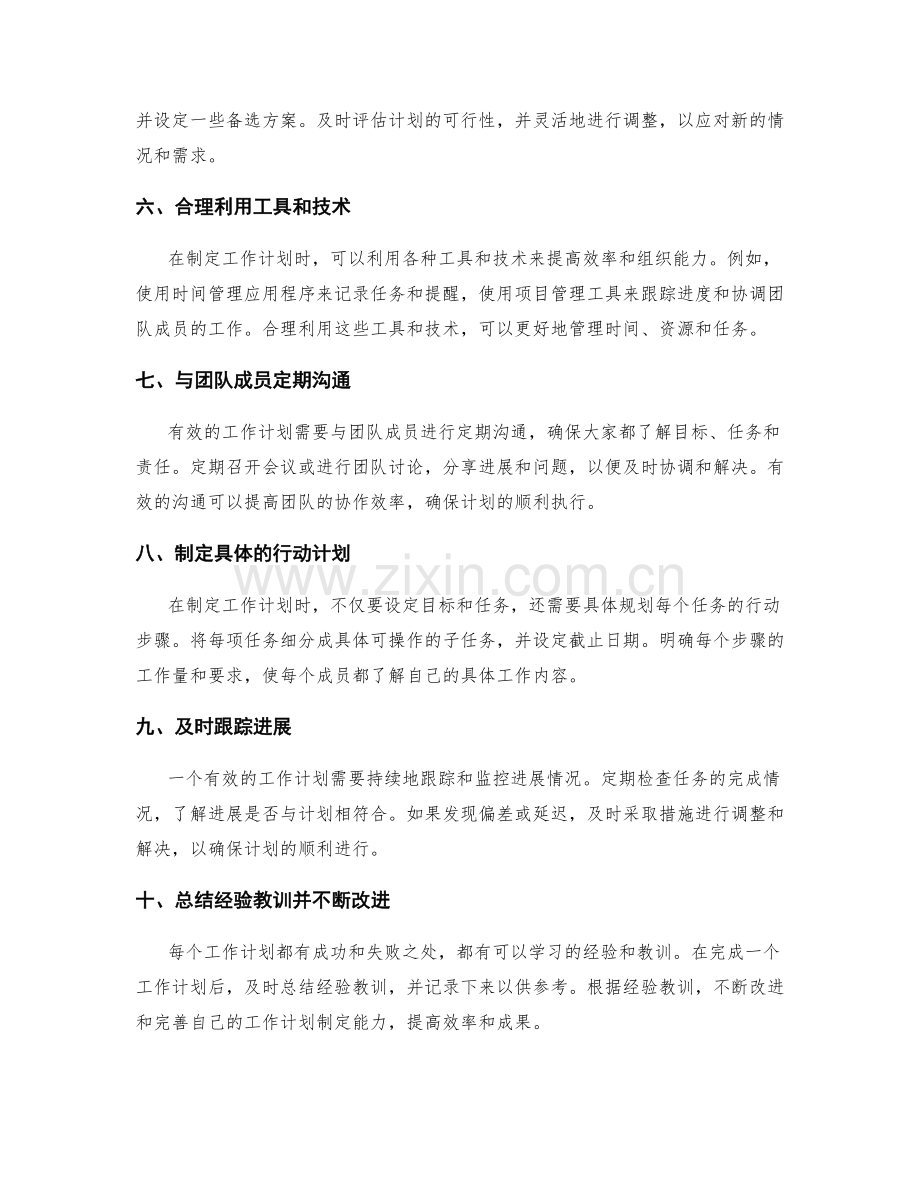 有效工作计划的制定原则和实践.docx_第2页