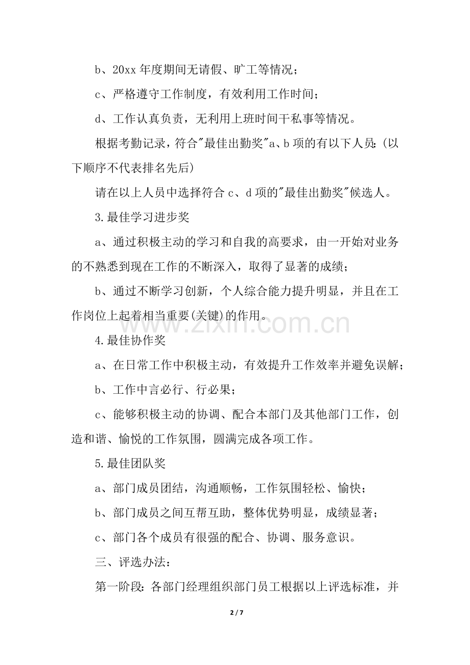 年终评优方案.docx_第2页