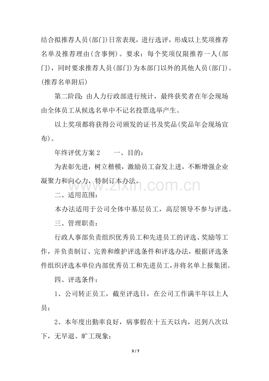 年终评优方案.docx_第3页