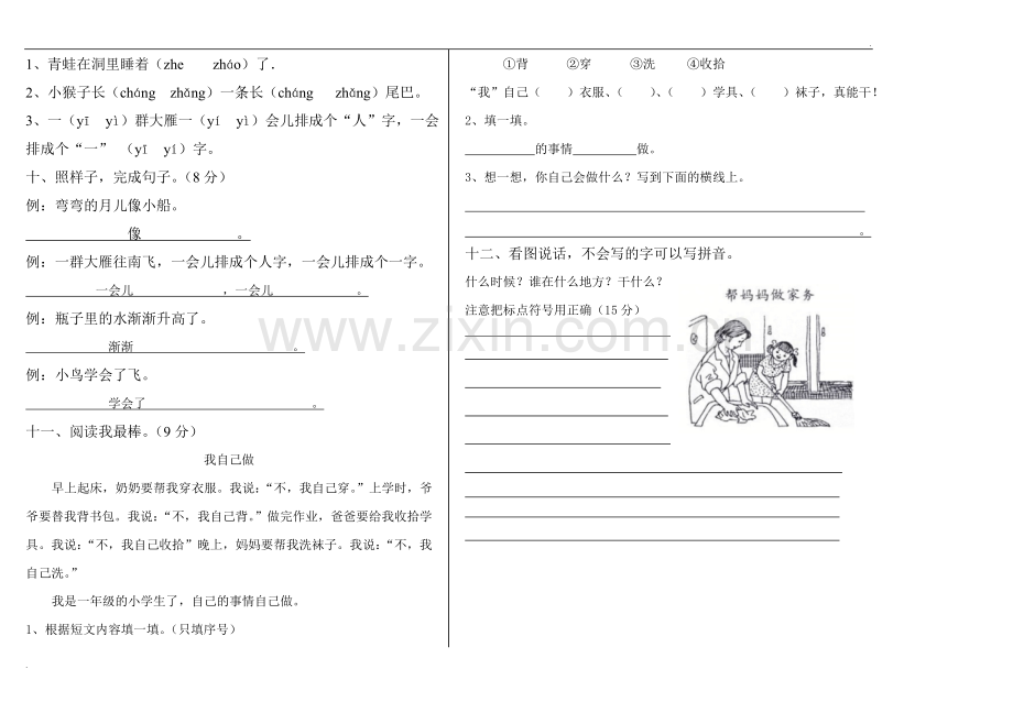 一年级期末语文模拟试卷1.doc_第2页