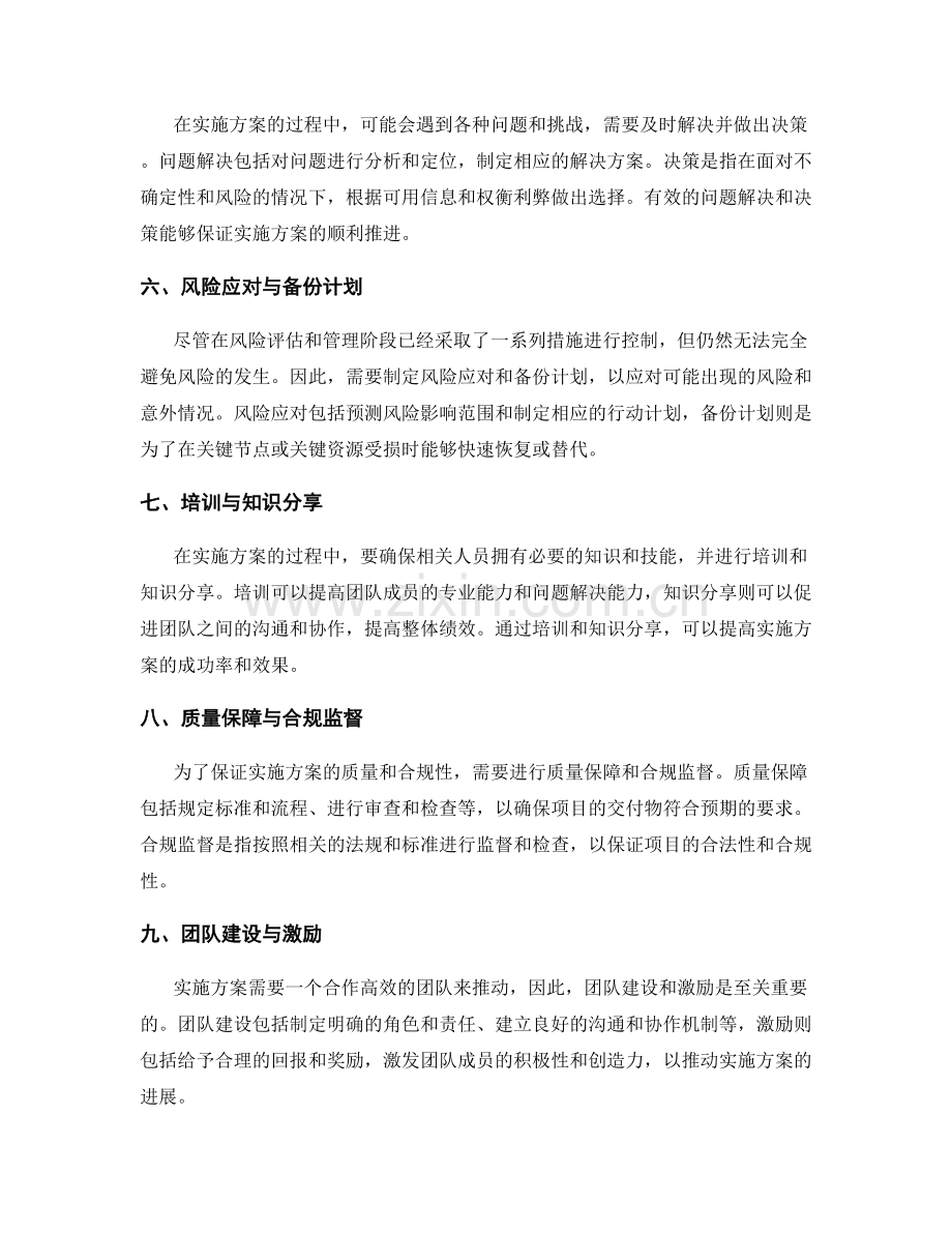 实施方案的有效风险控制.docx_第2页