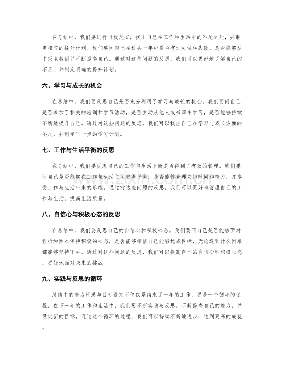 年终总结中的能力反思与个人目标设定.docx_第2页