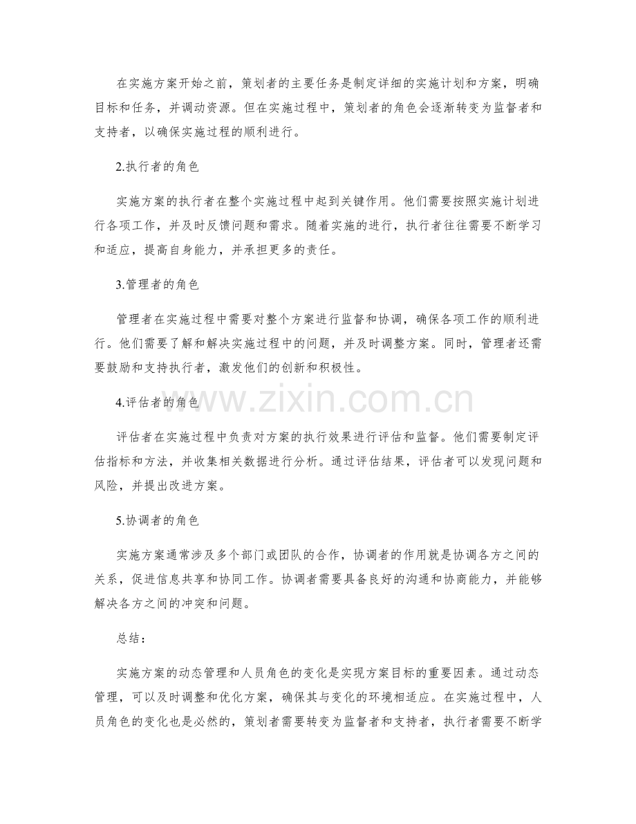 实施方案的动态管理与人员角色变化.docx_第2页