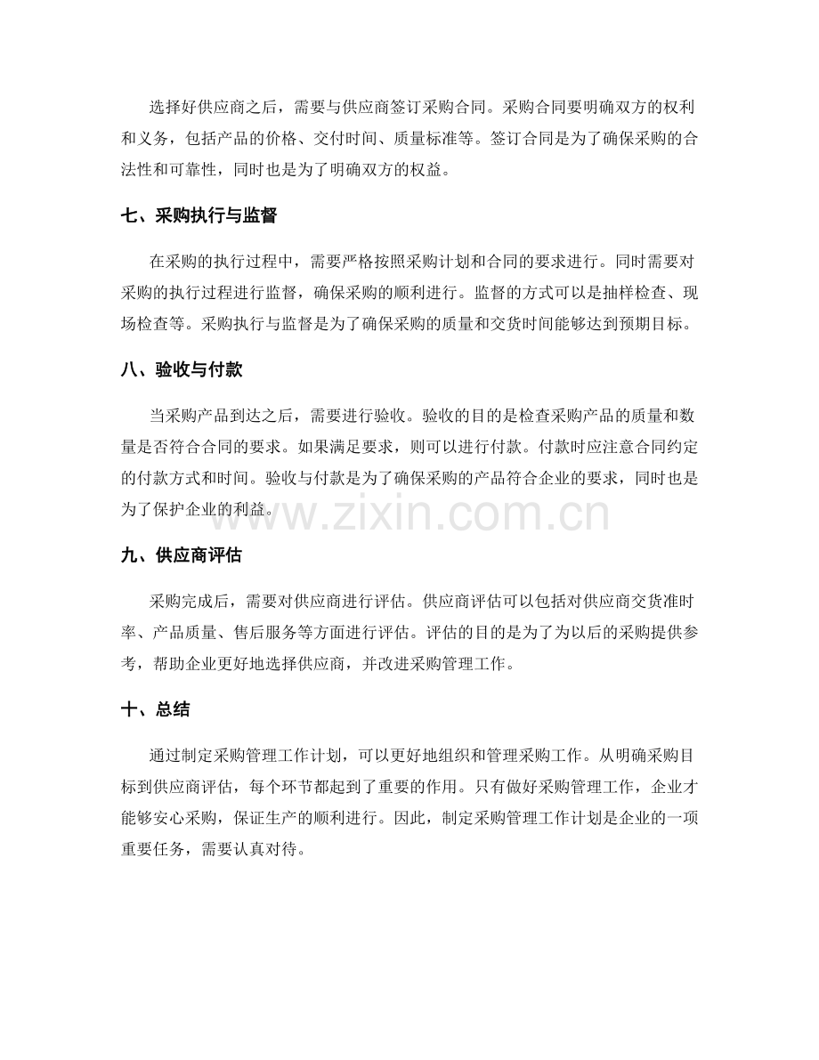 制定采购管理工作计划.docx_第2页