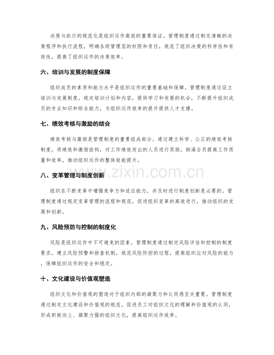 管理制度对组织运作效率的作用分析.docx_第2页