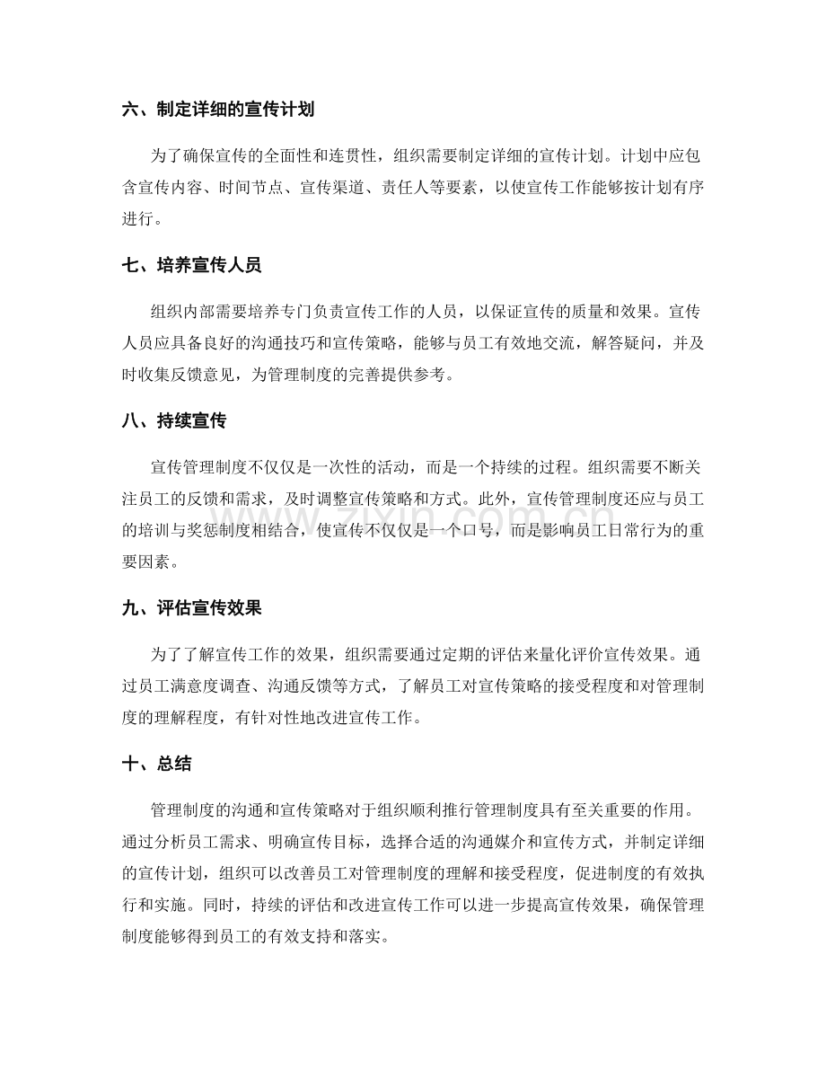 管理制度的沟通和宣传策略.docx_第2页