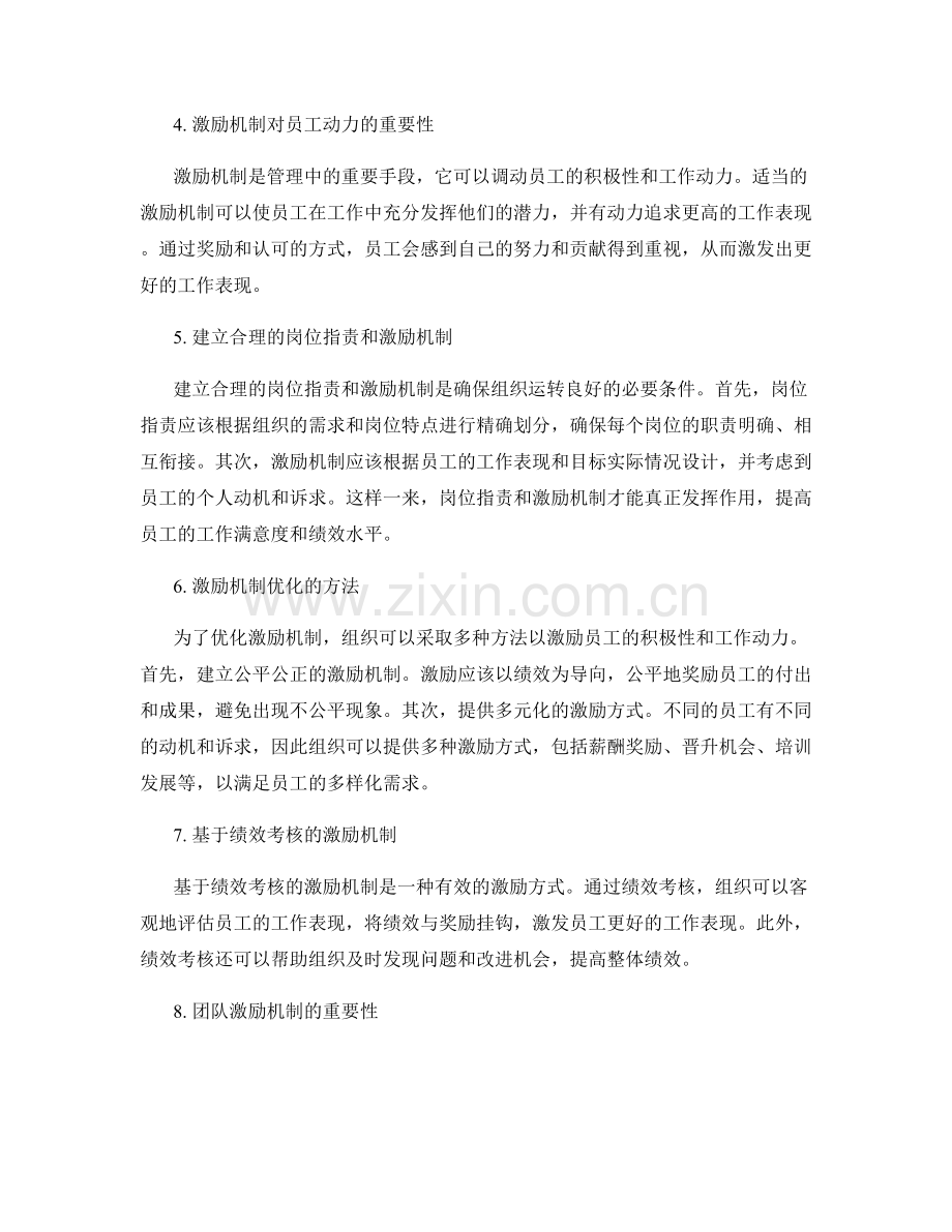 岗位职责的职责明确与激励机制.docx_第2页