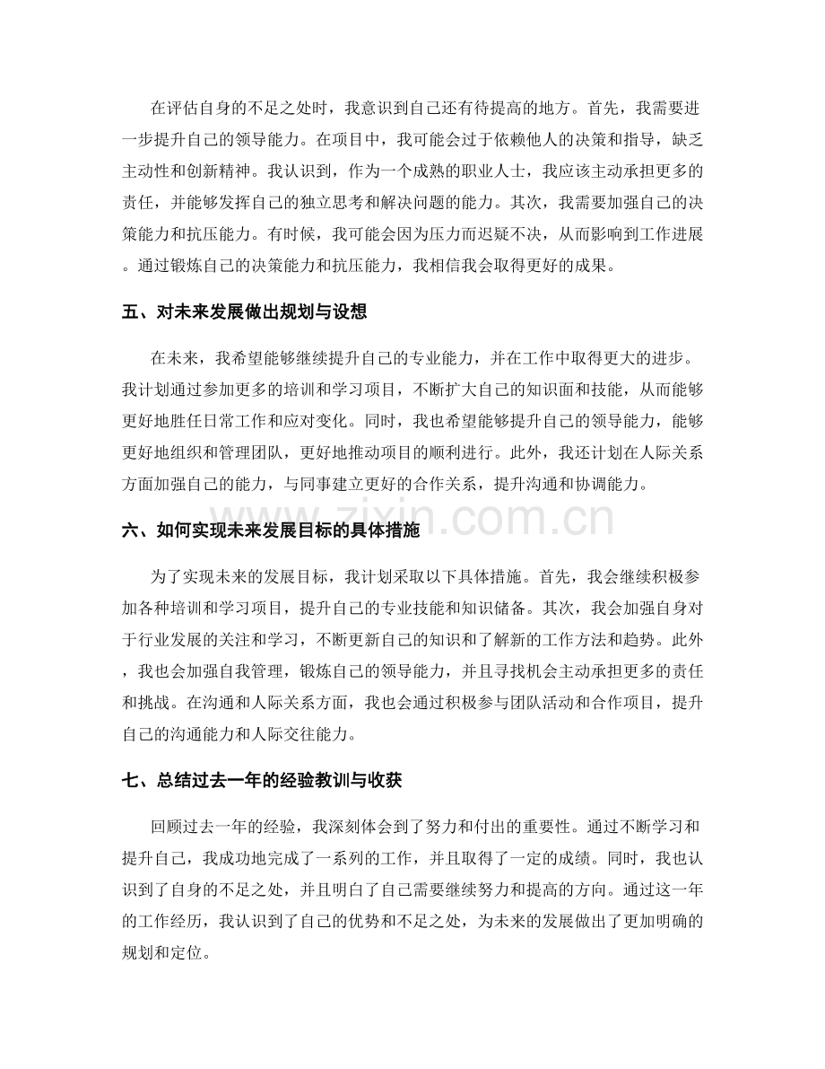 年终总结的自我评估与长远规划.docx_第2页