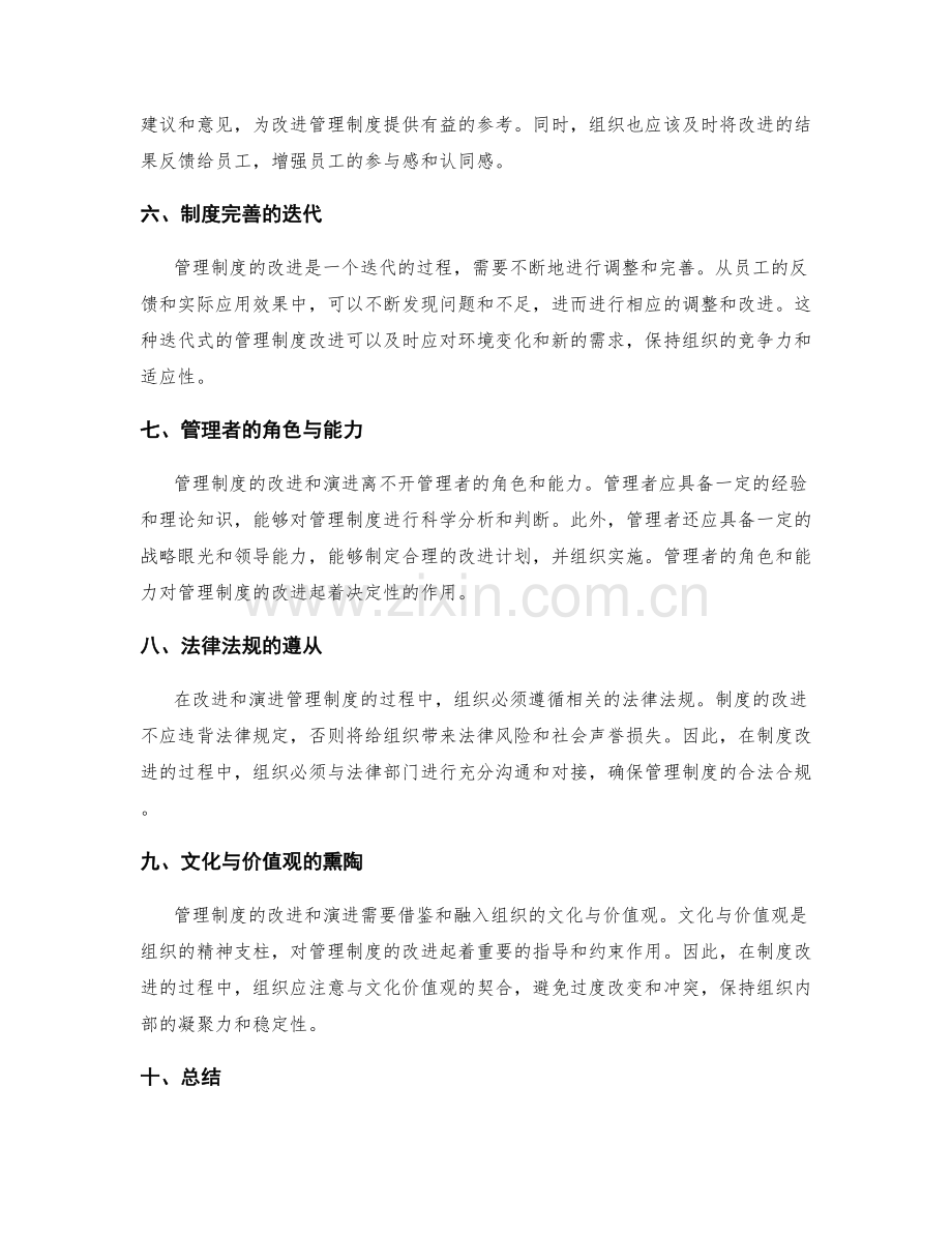 管理制度中的改进和演进.docx_第2页